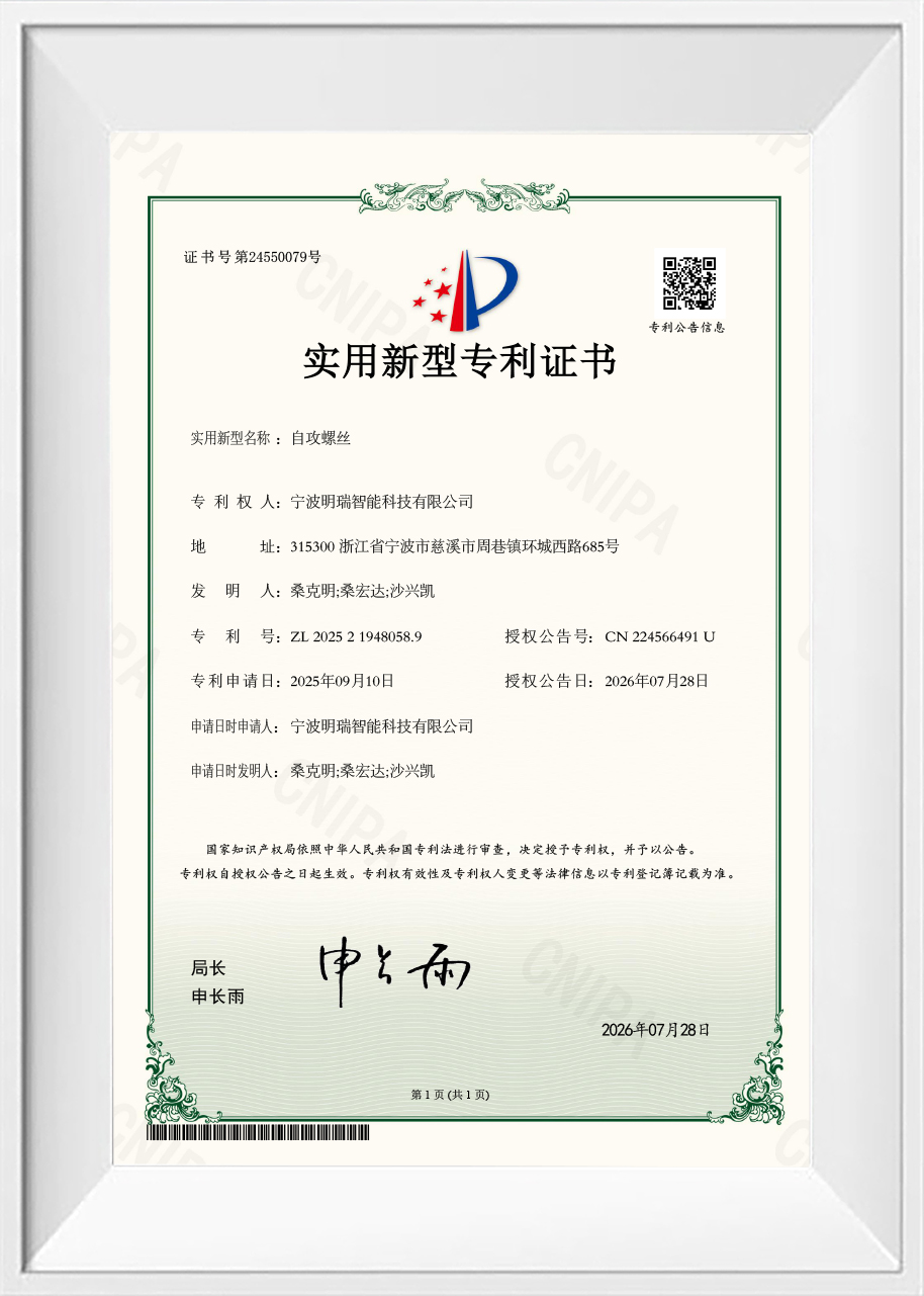 Certificate of Utility Model Patent